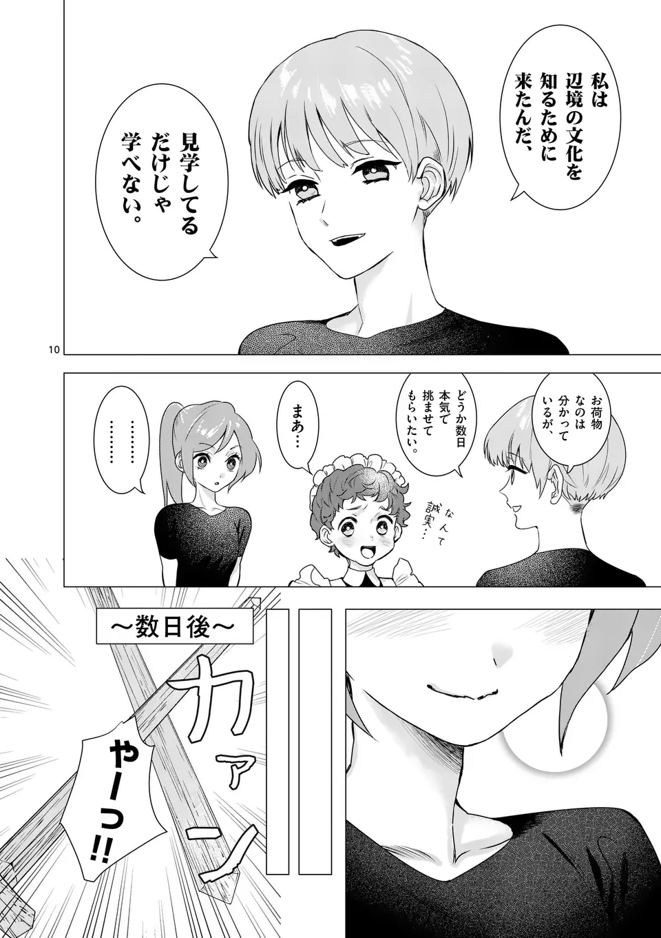 Aisuru Tsumori Nazonaindeshou kara - Chapter 5 - Page 10