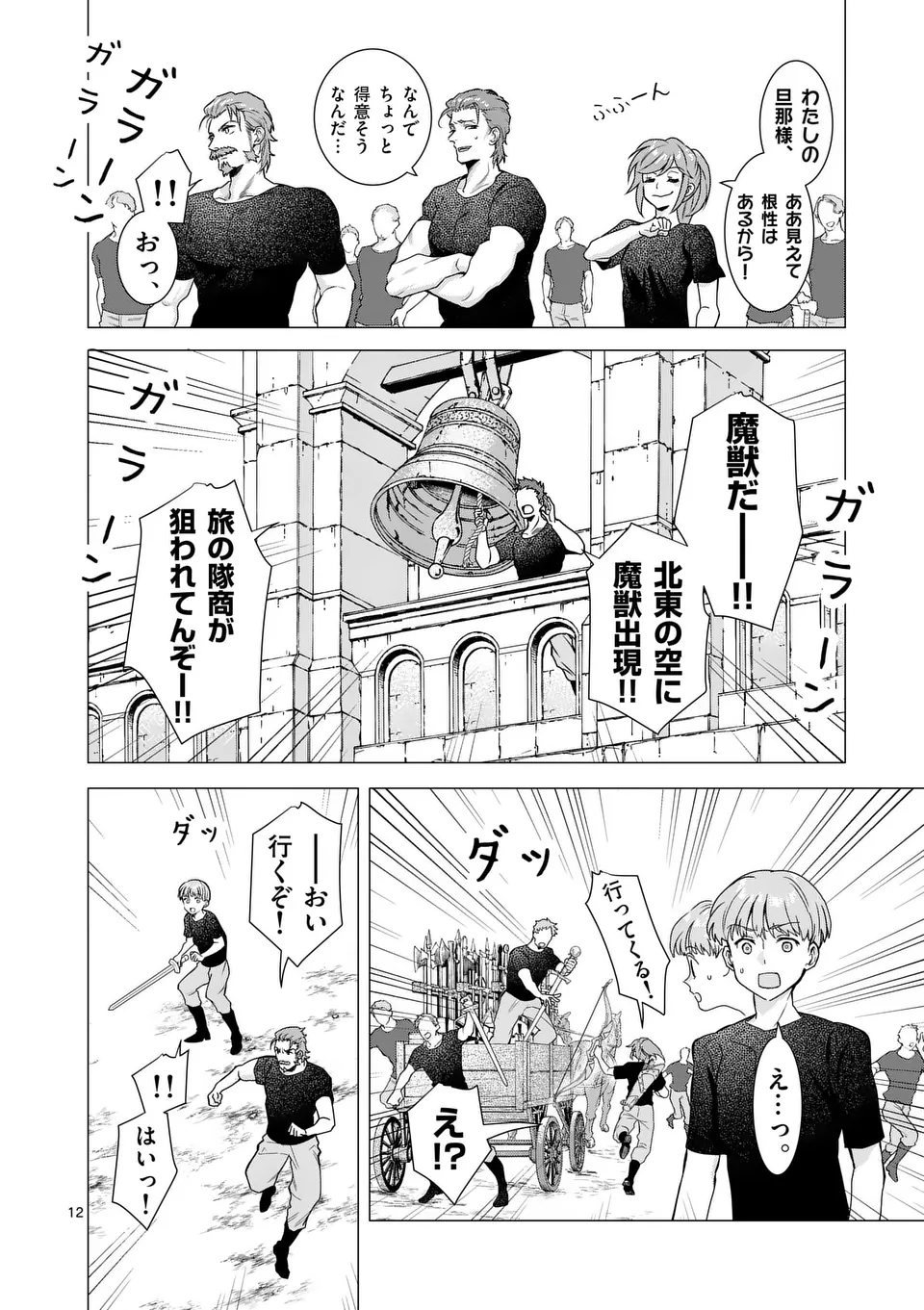Aisuru Tsumori Nazonaindeshou kara - Chapter 5 - Page 12