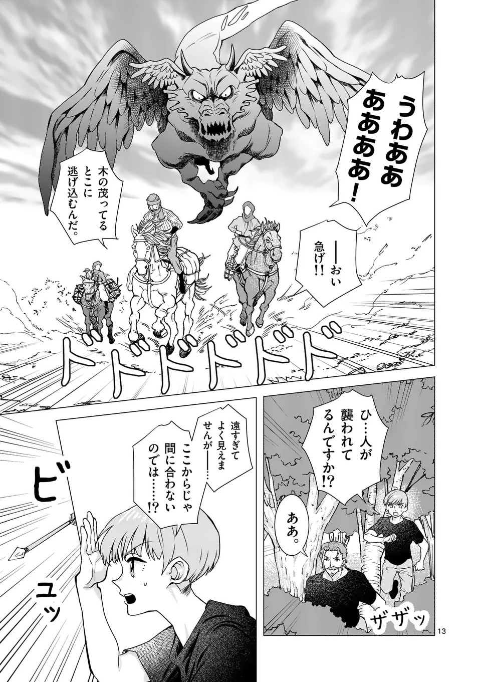 Aisuru Tsumori Nazonaindeshou kara - Chapter 5 - Page 13