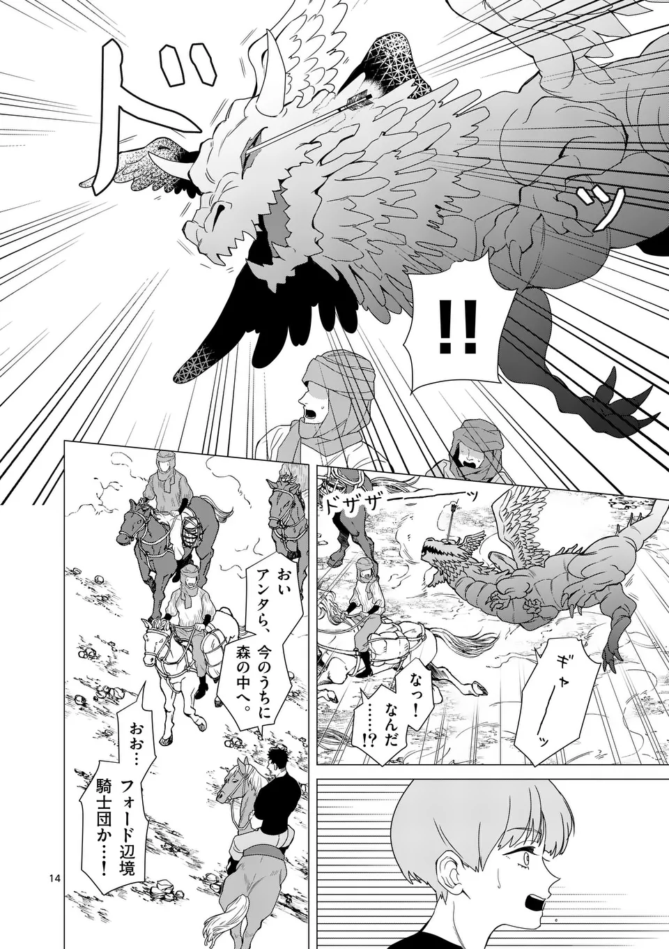 Aisuru Tsumori Nazonaindeshou kara - Chapter 5 - Page 14
