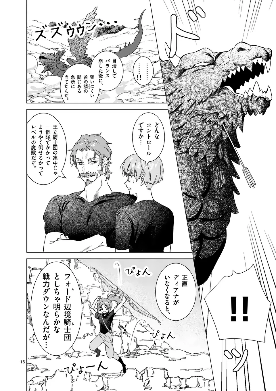 Aisuru Tsumori Nazonaindeshou kara - Chapter 5 - Page 16