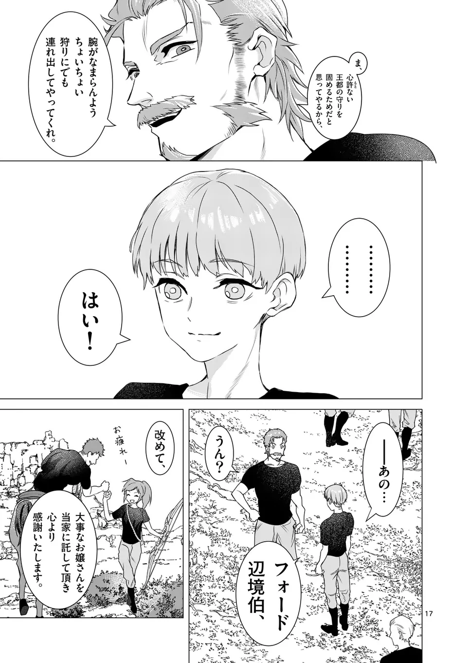 Aisuru Tsumori Nazonaindeshou kara - Chapter 5 - Page 17