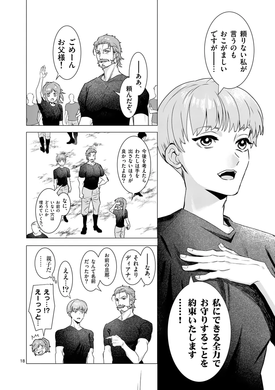 Aisuru Tsumori Nazonaindeshou kara - Chapter 5 - Page 18