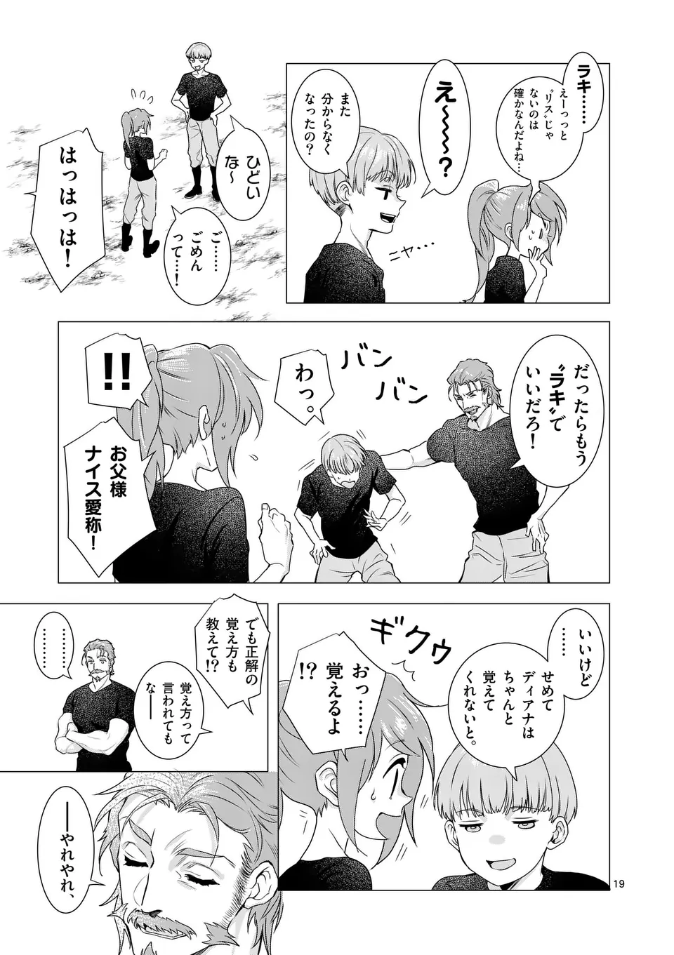 Aisuru Tsumori Nazonaindeshou kara - Chapter 5 - Page 19