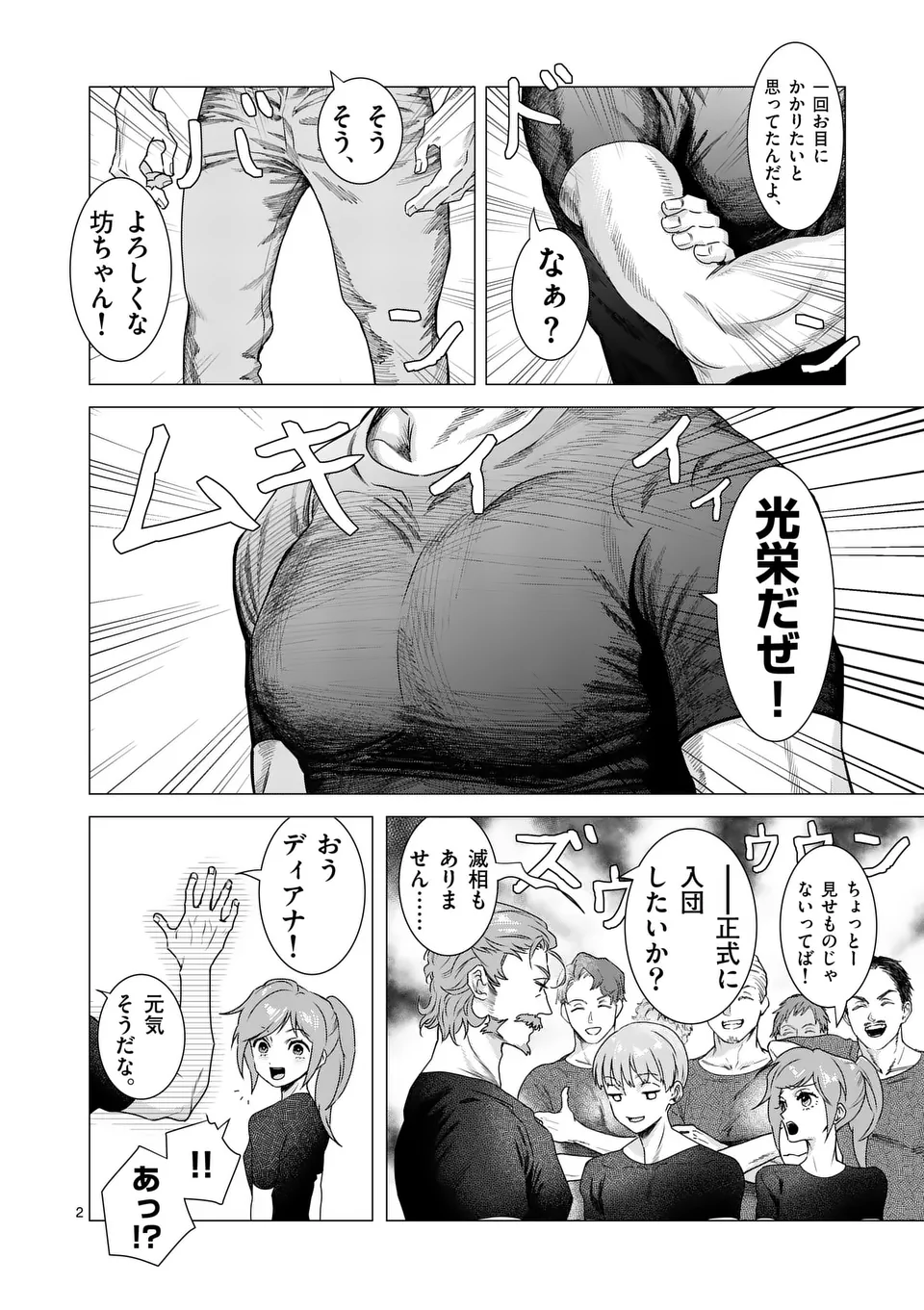 Aisuru Tsumori Nazonaindeshou kara - Chapter 5 - Page 2