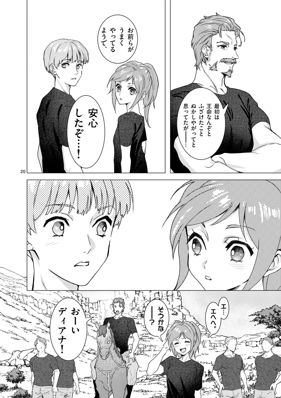 Aisuru Tsumori Nazonaindeshou kara - Chapter 5 - Page 20