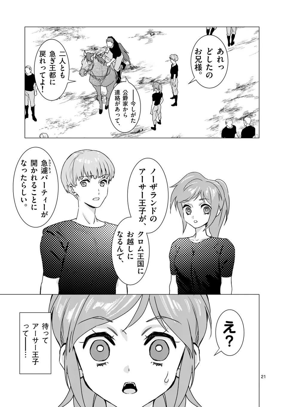 Aisuru Tsumori Nazonaindeshou kara - Chapter 5 - Page 21