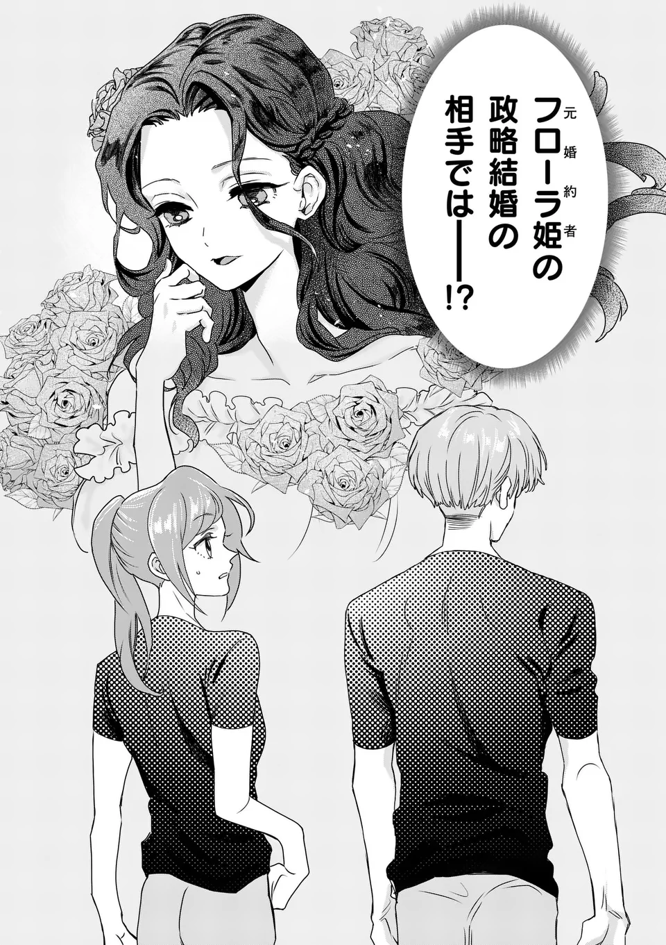 Aisuru Tsumori Nazonaindeshou kara - Chapter 5 - Page 22