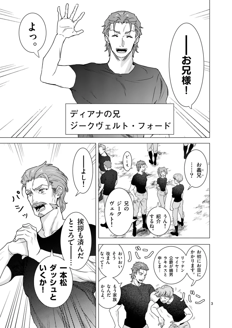 Aisuru Tsumori Nazonaindeshou kara - Chapter 5 - Page 3
