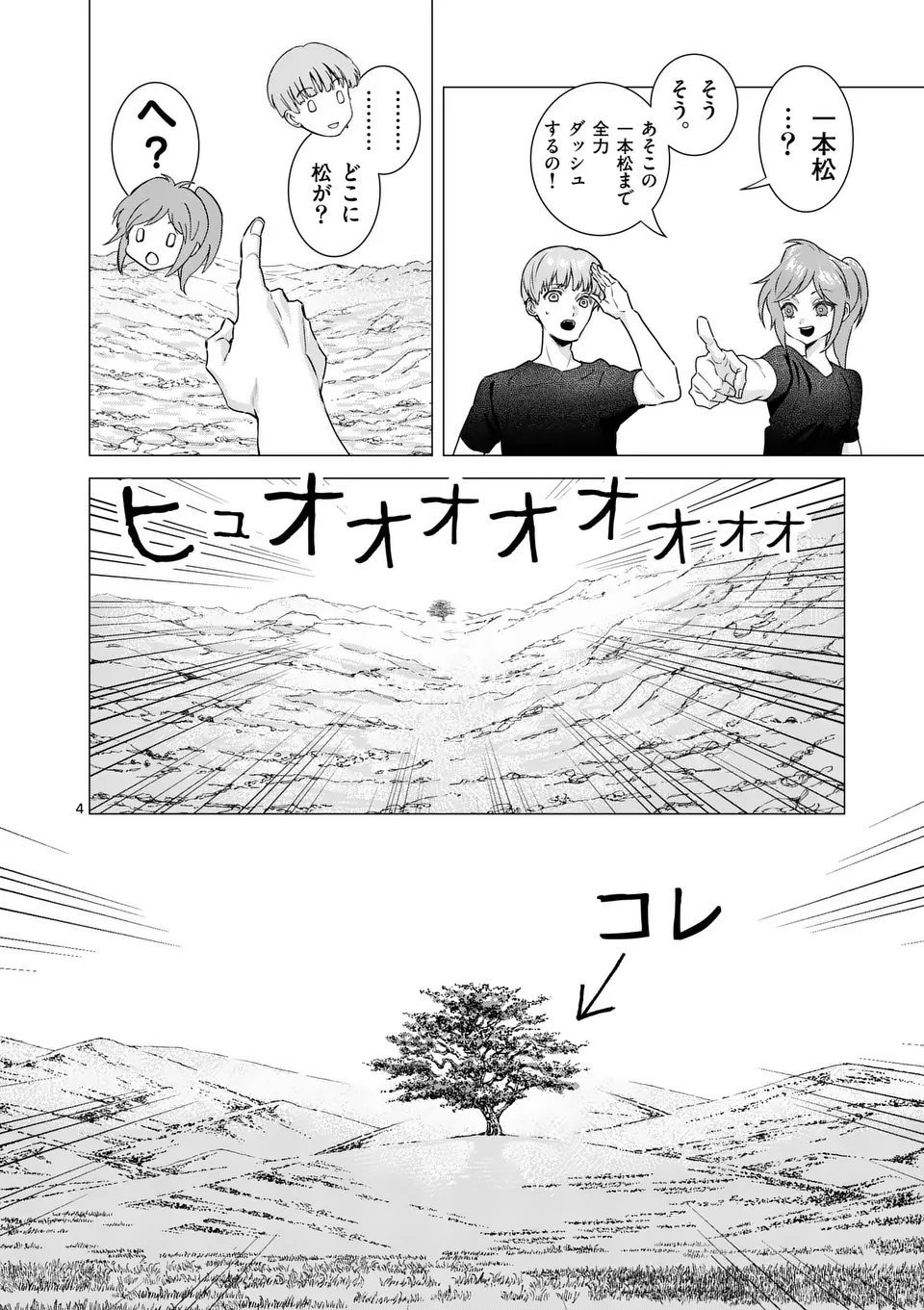 Aisuru Tsumori Nazonaindeshou kara - Chapter 5 - Page 4