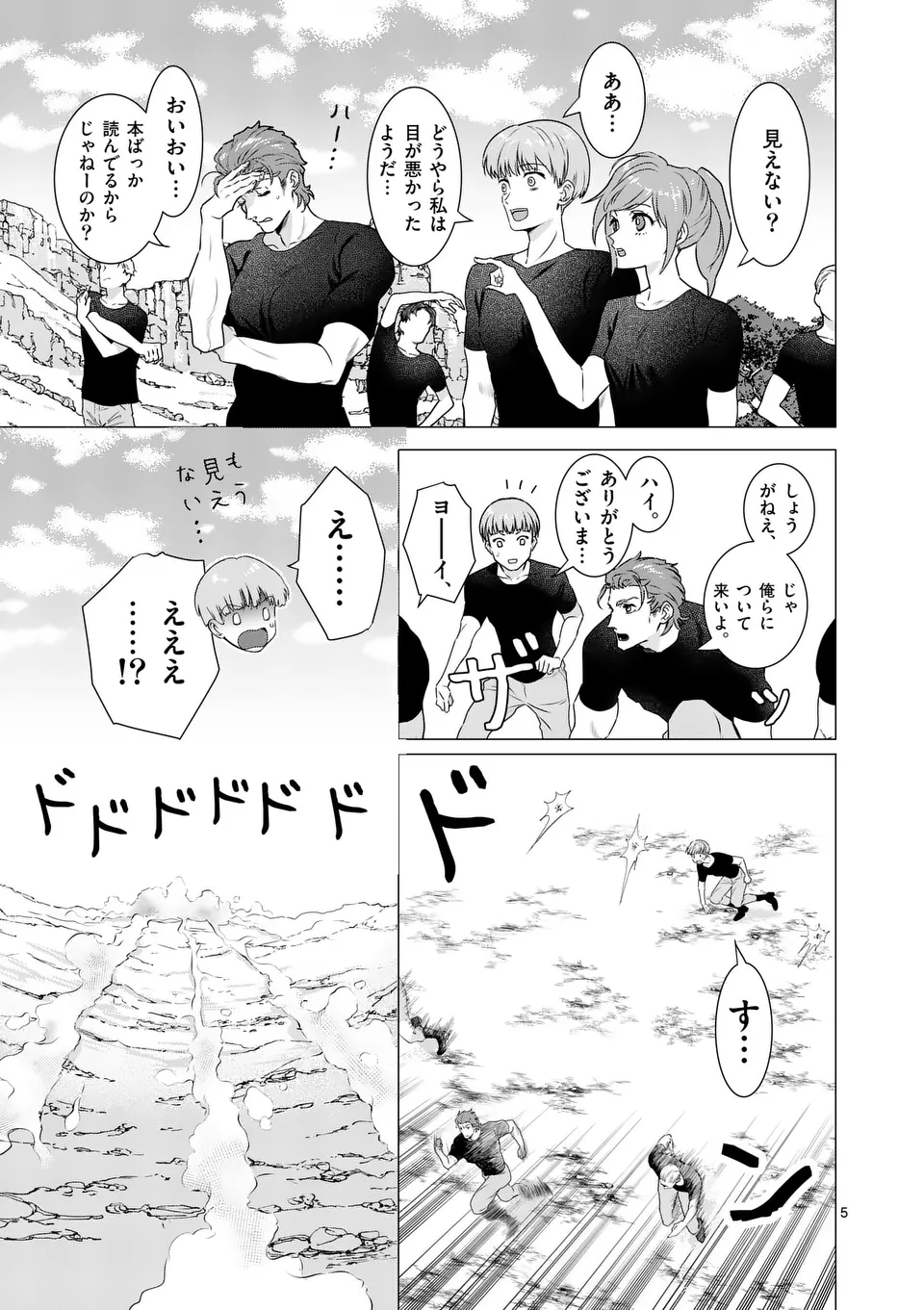 Aisuru Tsumori Nazonaindeshou kara - Chapter 5 - Page 5