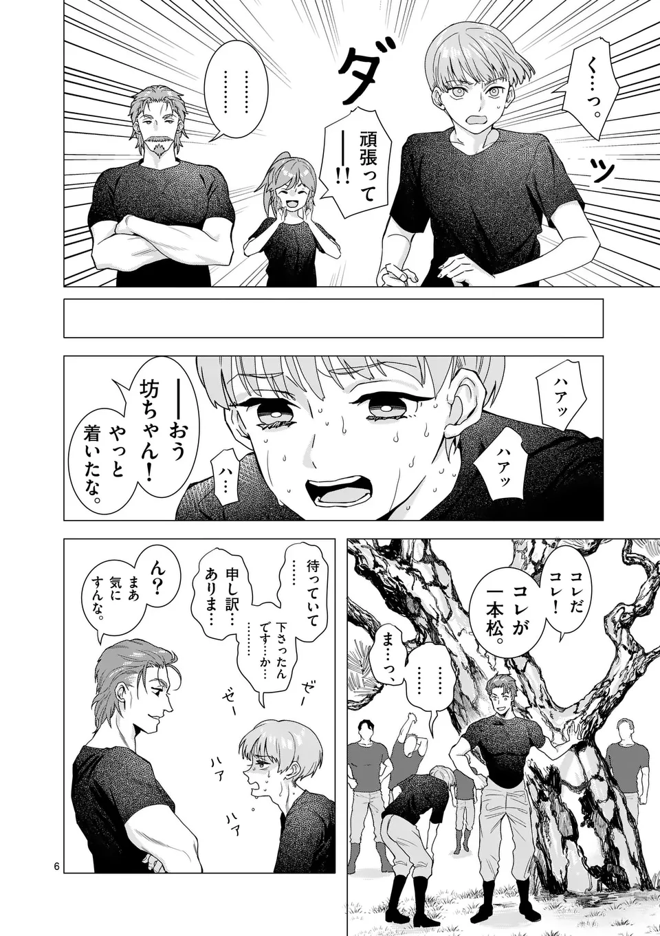 Aisuru Tsumori Nazonaindeshou kara - Chapter 5 - Page 6