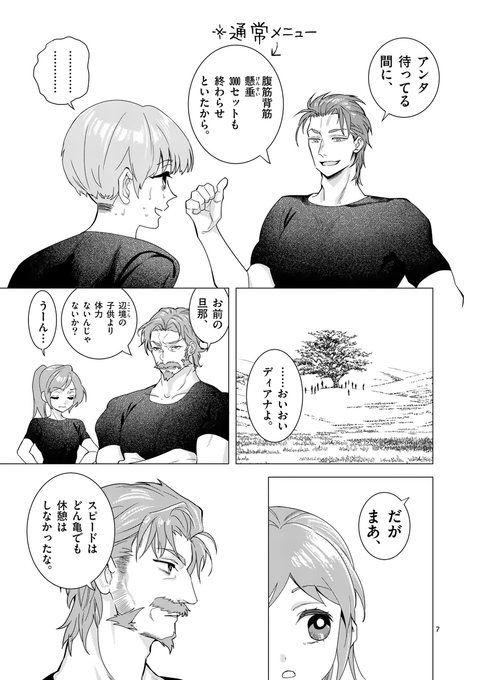 Aisuru Tsumori Nazonaindeshou kara - Chapter 5 - Page 7