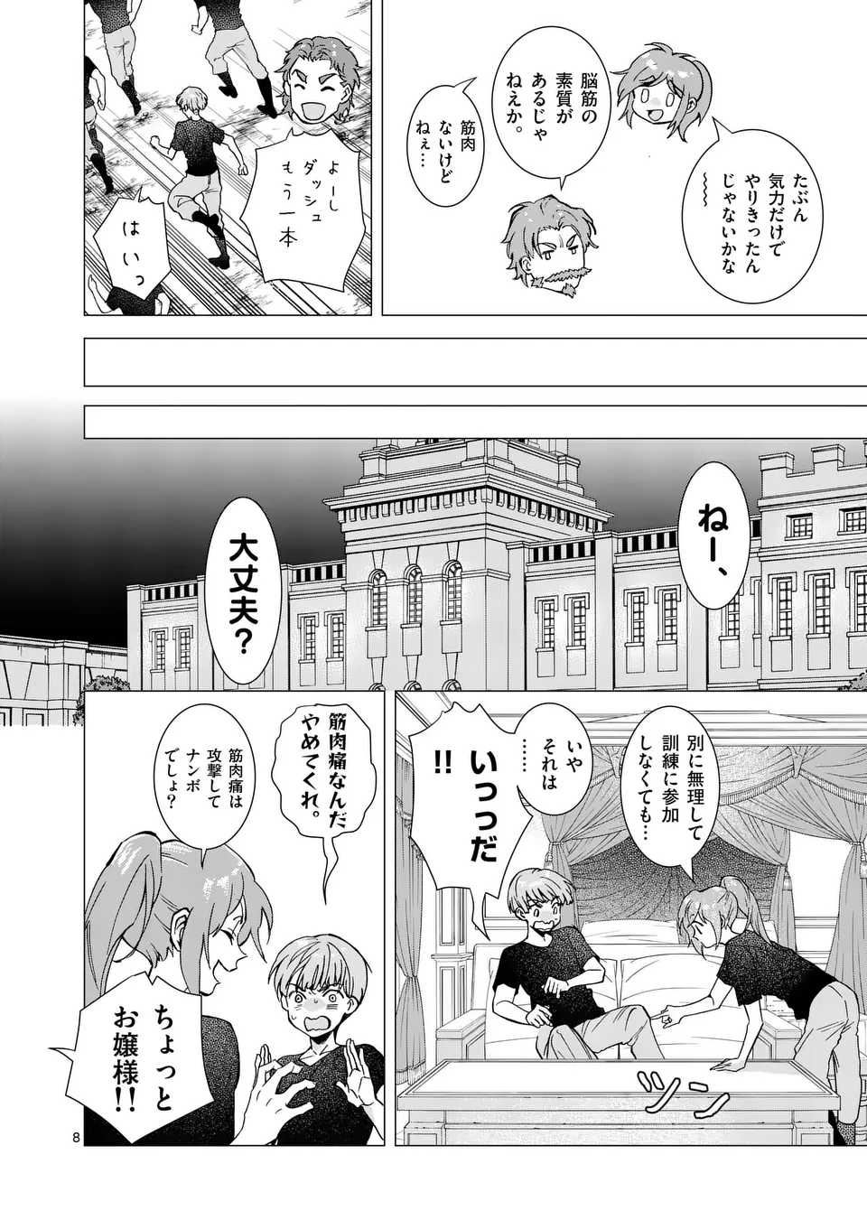 Aisuru Tsumori Nazonaindeshou kara - Chapter 5 - Page 8