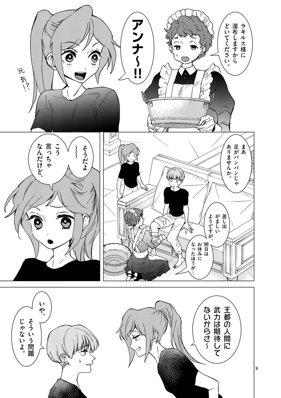 Aisuru Tsumori Nazonaindeshou kara - Chapter 5 - Page 9