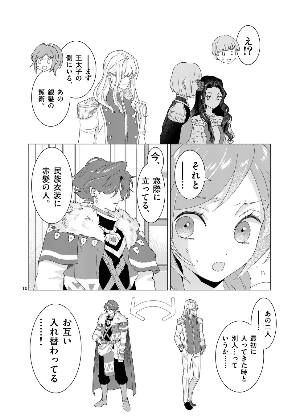 Aisuru Tsumori Nazonaindeshou kara - Chapter 7 - Page 10