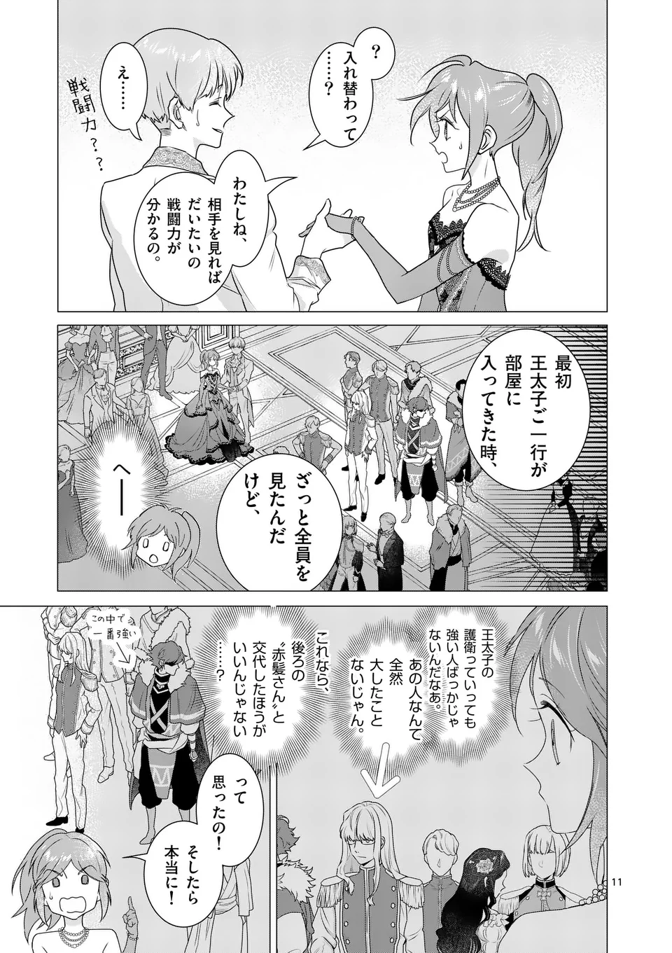 Aisuru Tsumori Nazonaindeshou kara - Chapter 7 - Page 11