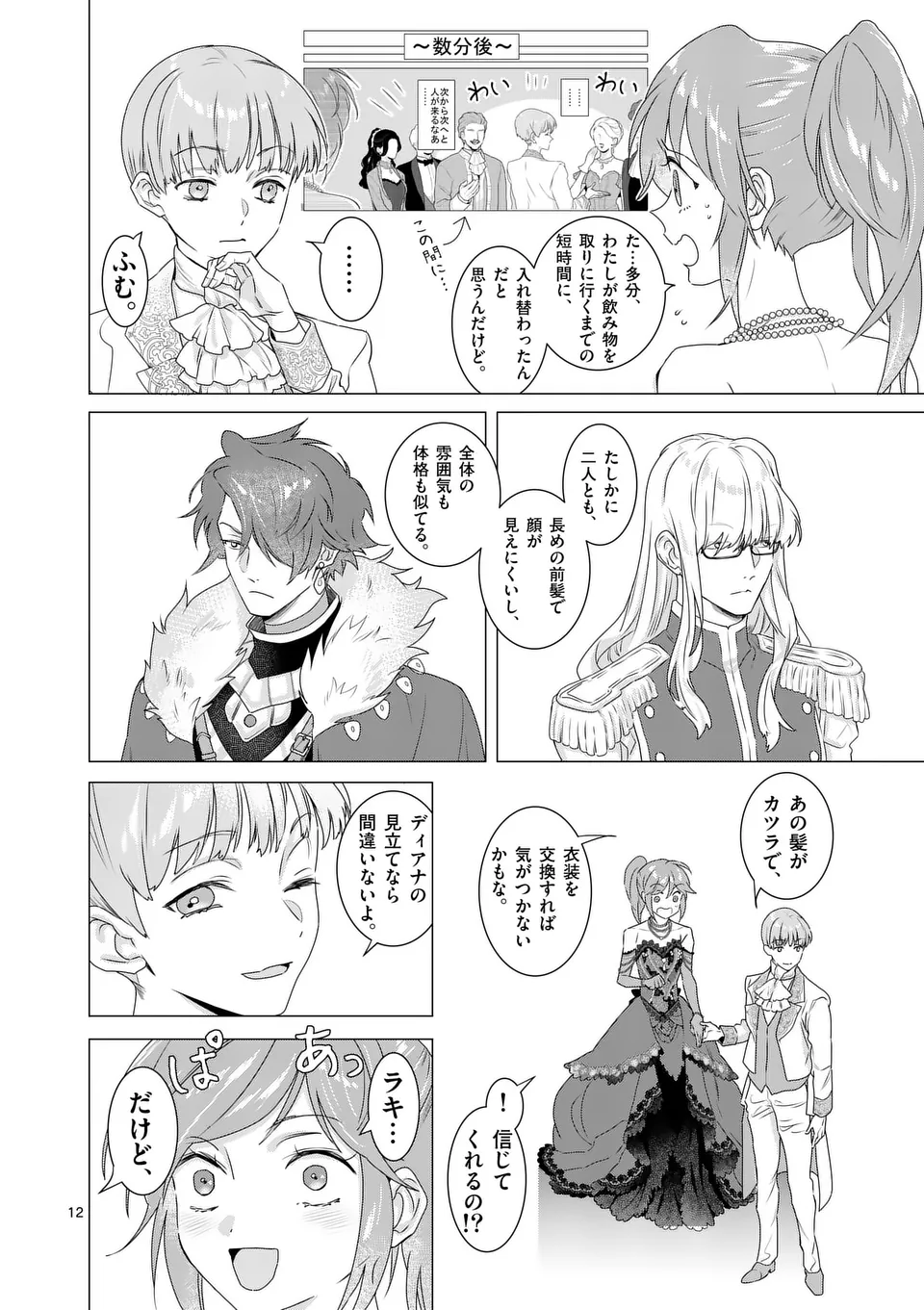 Aisuru Tsumori Nazonaindeshou kara - Chapter 7 - Page 12