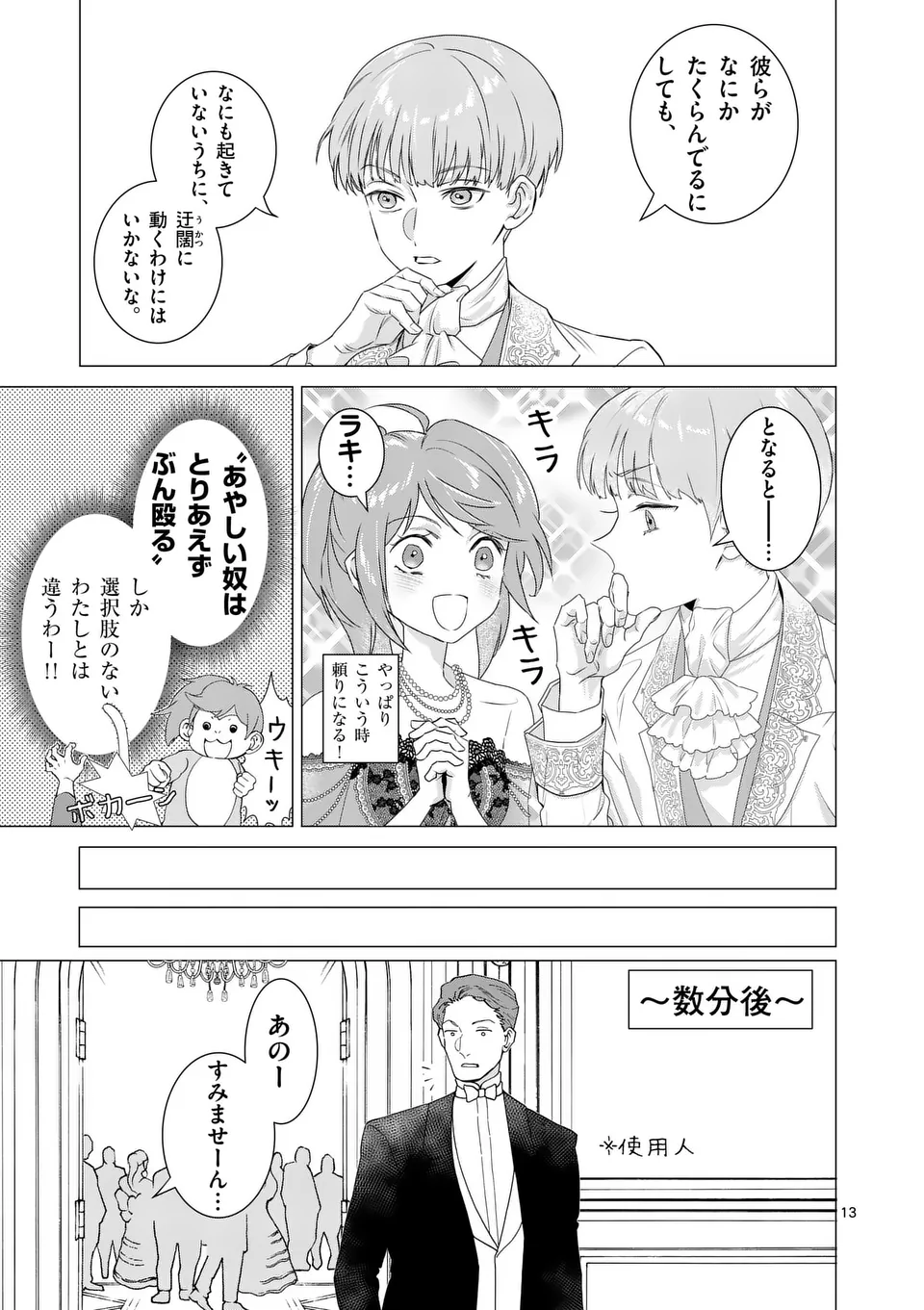 Aisuru Tsumori Nazonaindeshou kara - Chapter 7 - Page 13