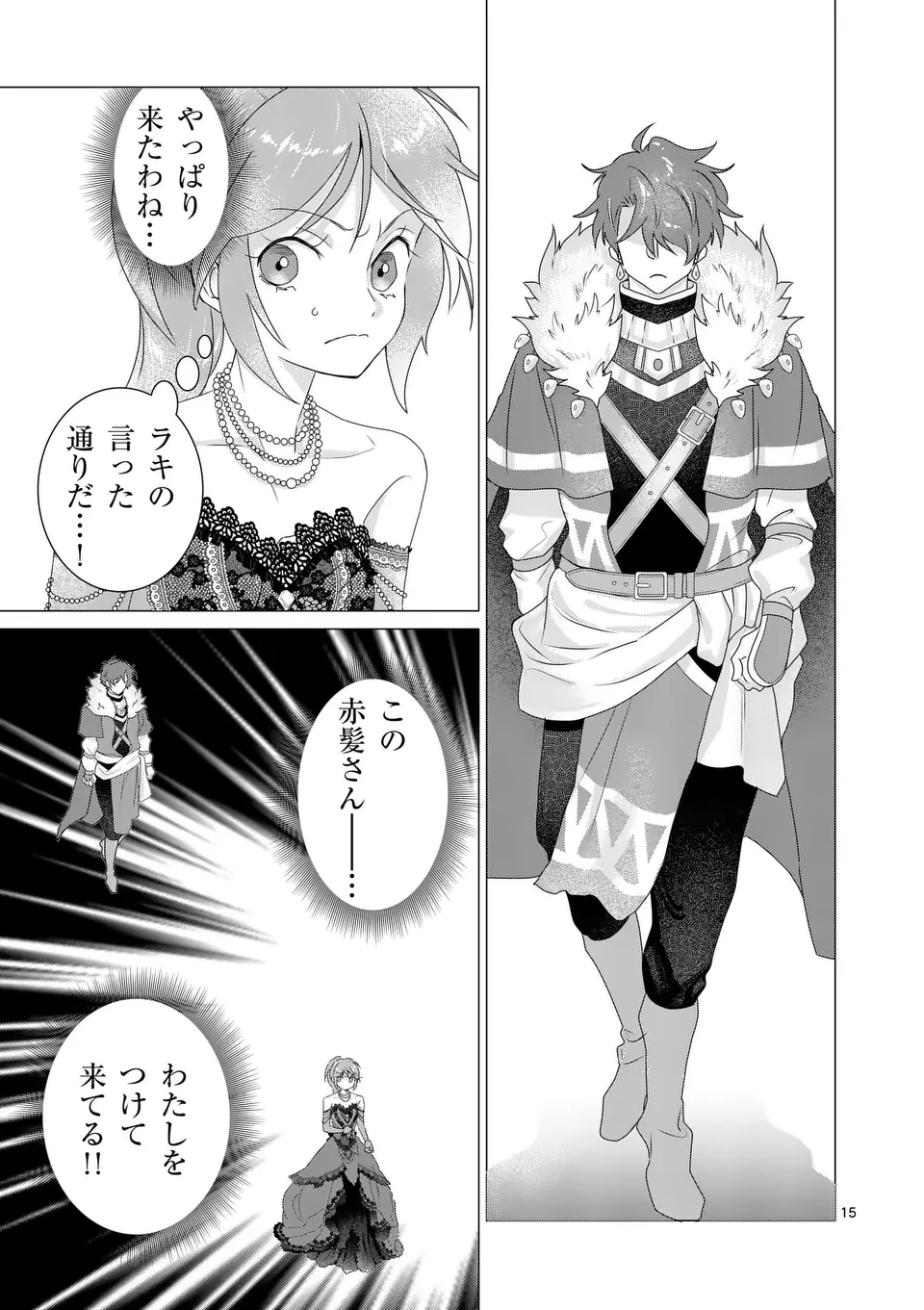 Aisuru Tsumori Nazonaindeshou kara - Chapter 7 - Page 15