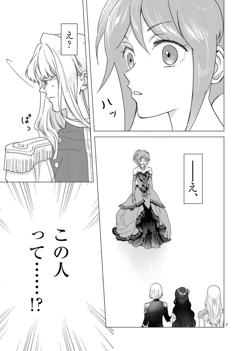 Aisuru Tsumori Nazonaindeshou kara - Chapter 7 - Page 7