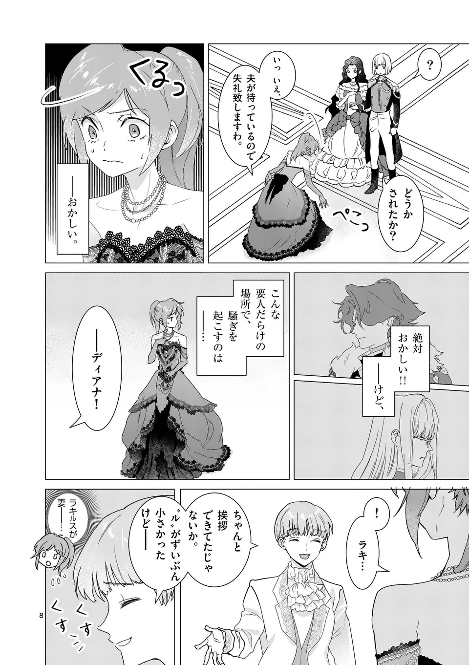 Aisuru Tsumori Nazonaindeshou kara - Chapter 7 - Page 8