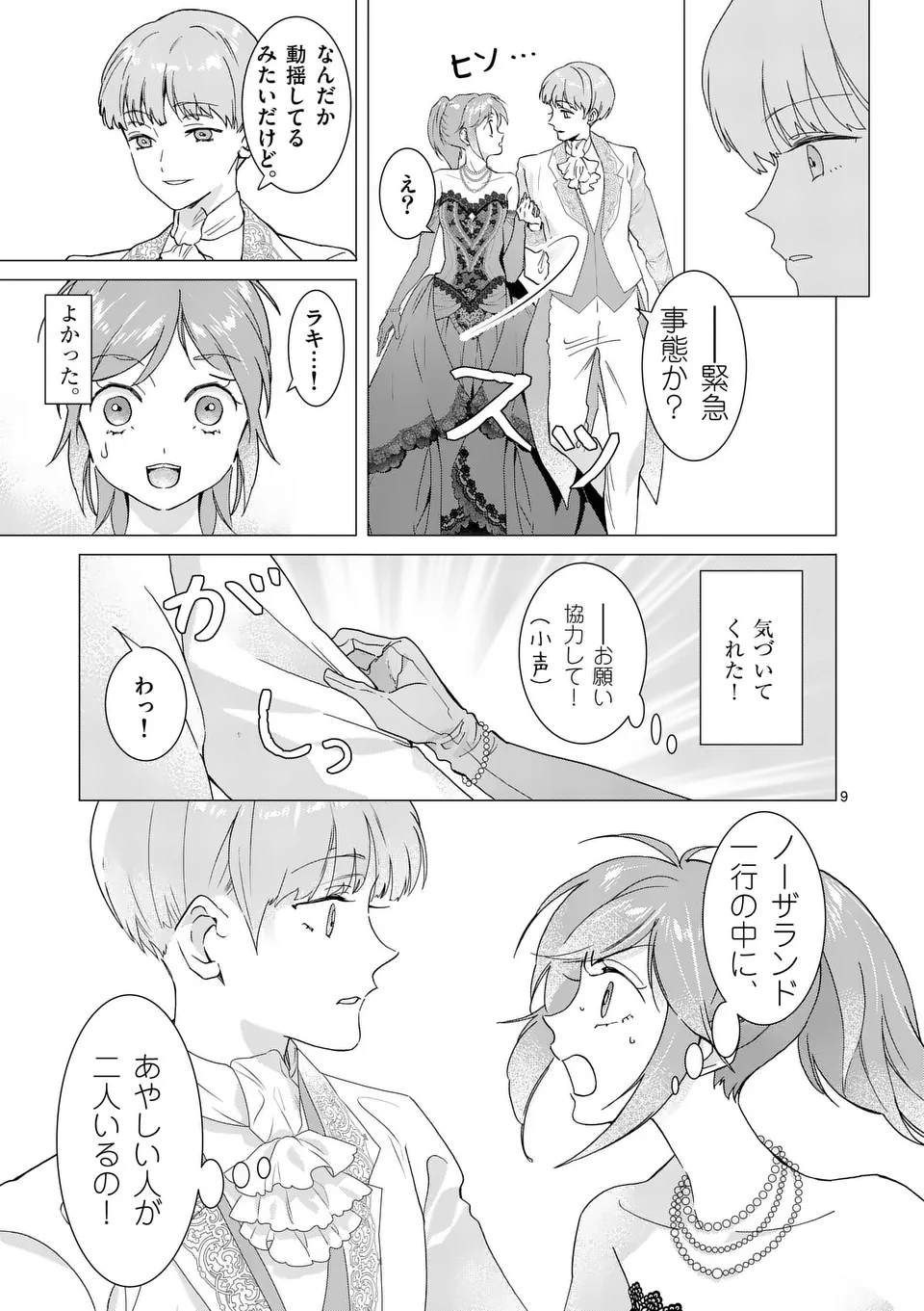 Aisuru Tsumori Nazonaindeshou kara - Chapter 7 - Page 9