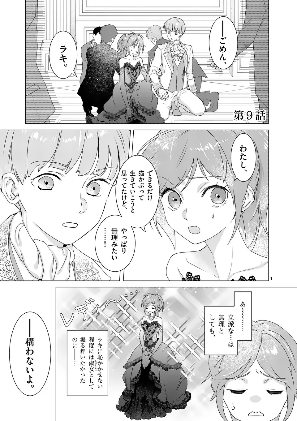 Aisuru Tsumori Nazonaindeshou kara - Chapter 9 - Page 1