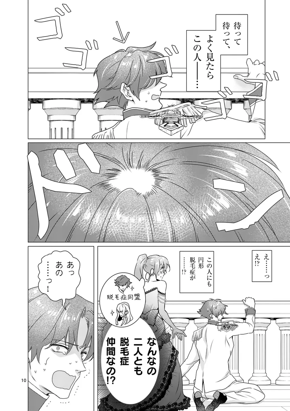 Aisuru Tsumori Nazonaindeshou kara - Chapter 9 - Page 10