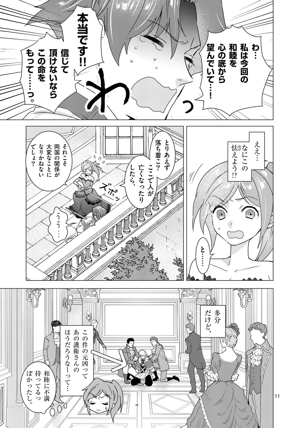 Aisuru Tsumori Nazonaindeshou kara - Chapter 9 - Page 11