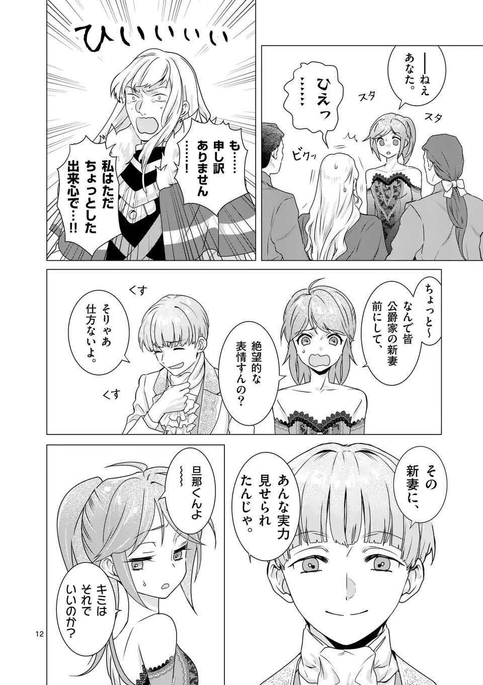 Aisuru Tsumori Nazonaindeshou kara - Chapter 9 - Page 12