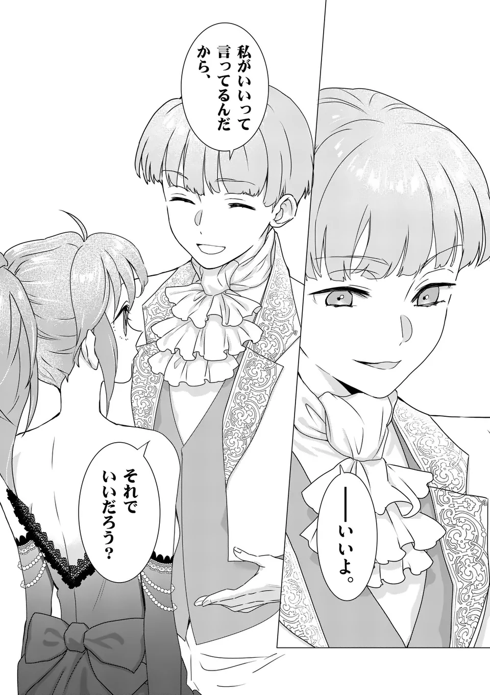 Aisuru Tsumori Nazonaindeshou kara - Chapter 9 - Page 13