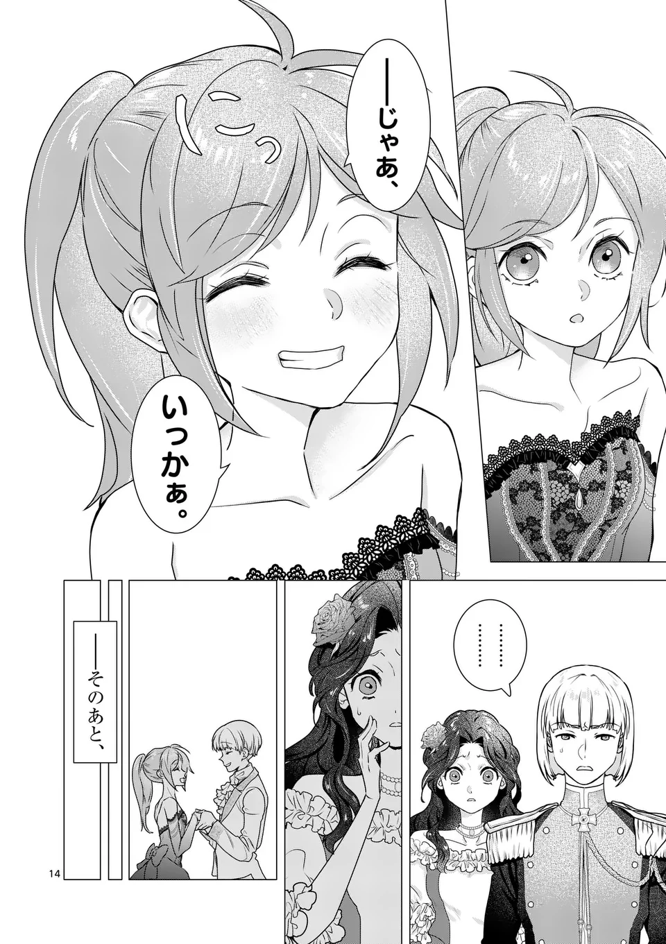 Aisuru Tsumori Nazonaindeshou kara - Chapter 9 - Page 14