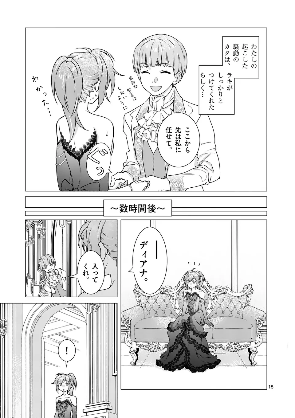 Aisuru Tsumori Nazonaindeshou kara - Chapter 9 - Page 15