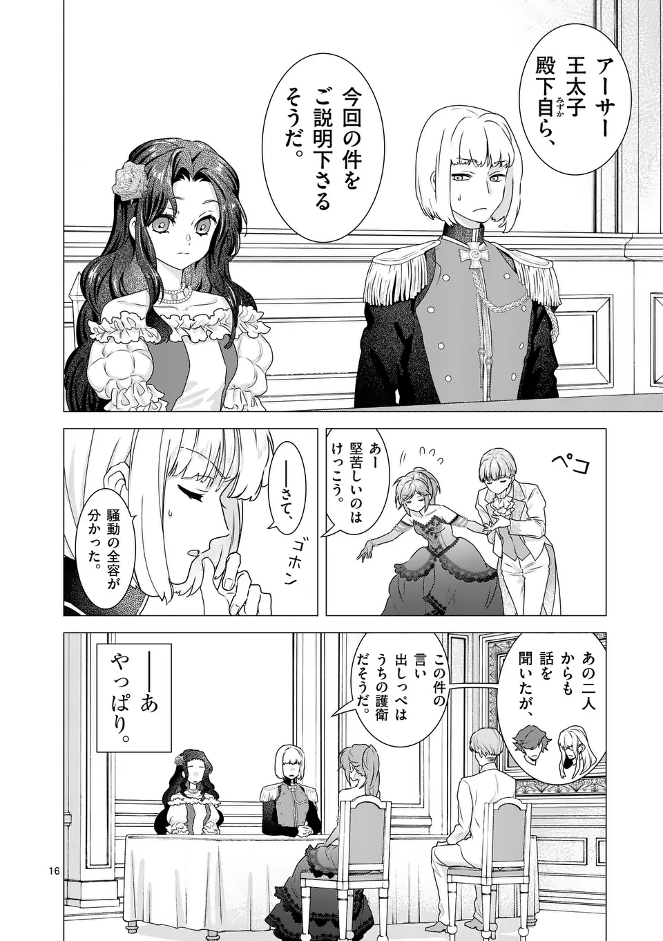 Aisuru Tsumori Nazonaindeshou kara - Chapter 9 - Page 16