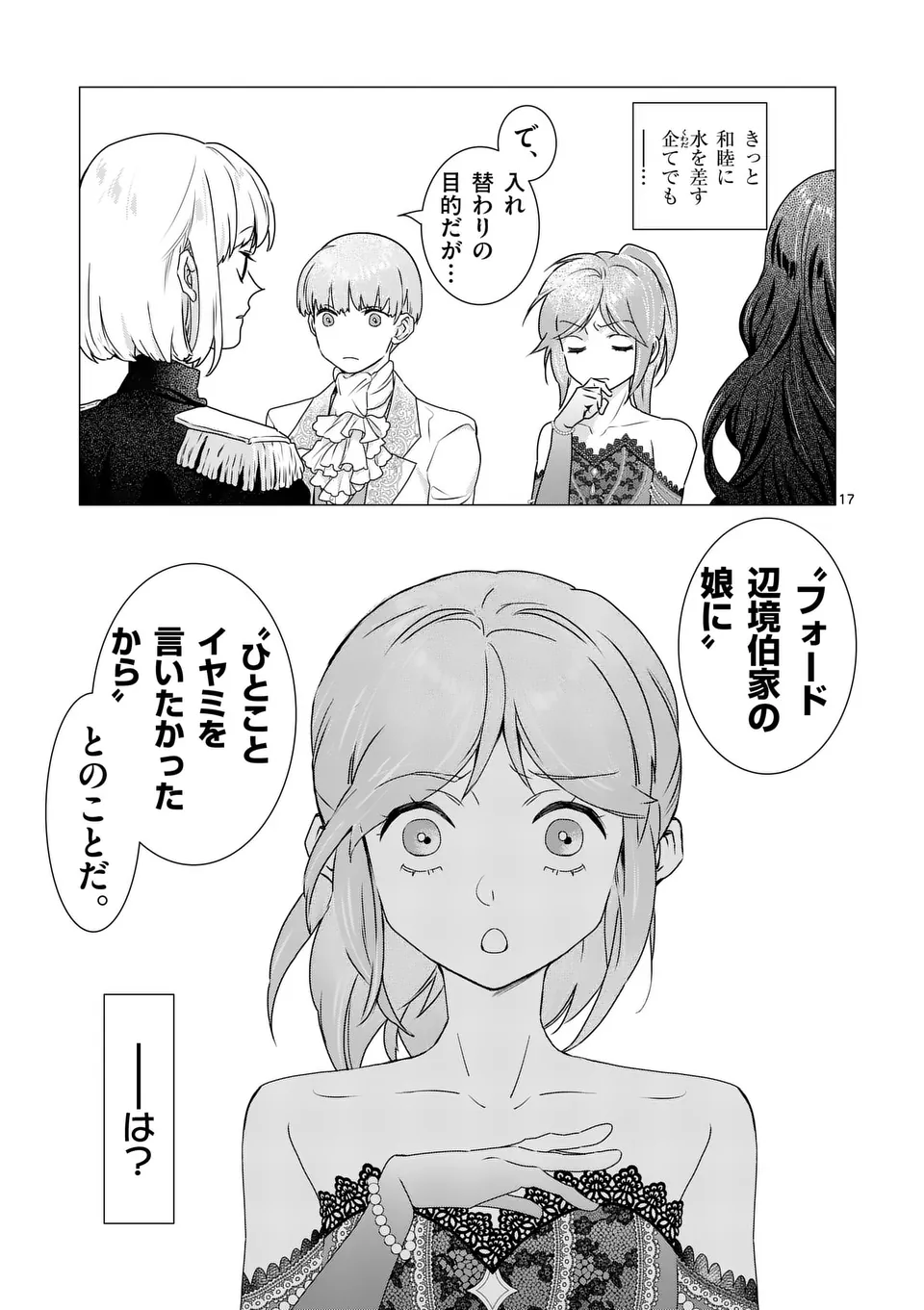Aisuru Tsumori Nazonaindeshou kara - Chapter 9 - Page 17