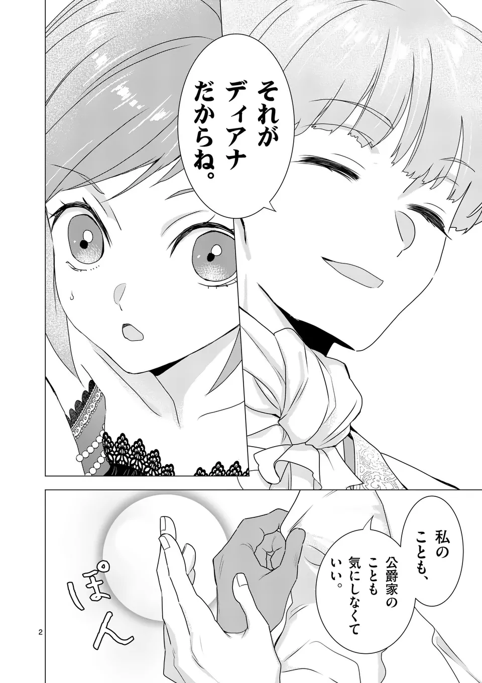 Aisuru Tsumori Nazonaindeshou kara - Chapter 9 - Page 2