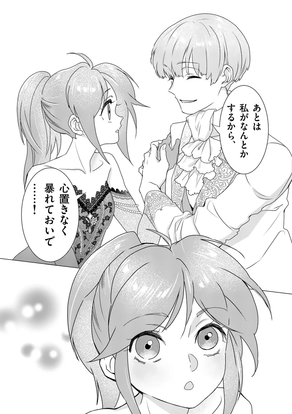 Aisuru Tsumori Nazonaindeshou kara - Chapter 9 - Page 3