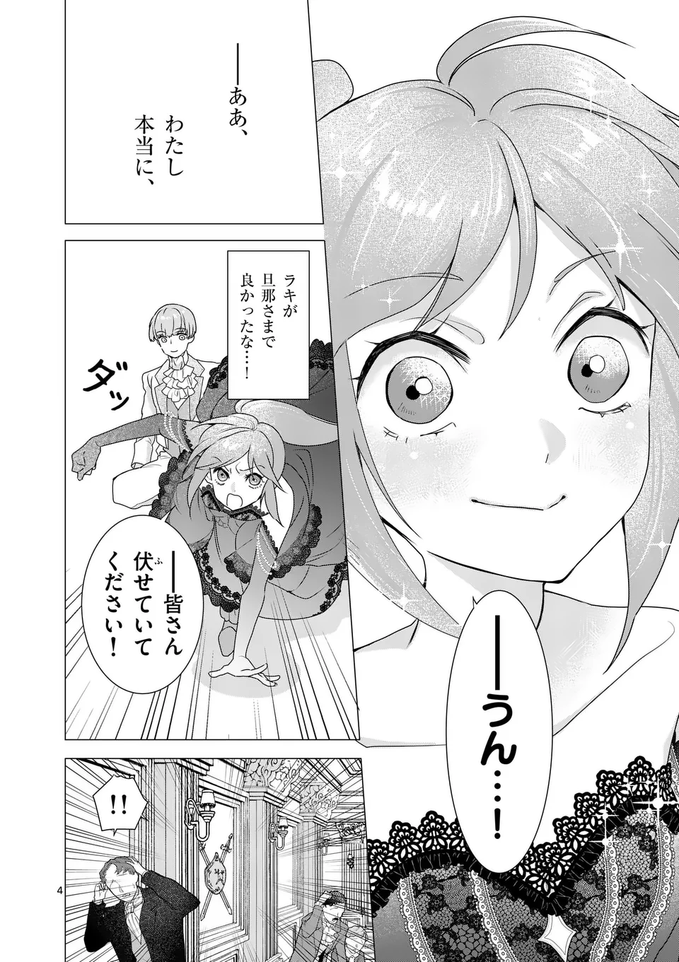 Aisuru Tsumori Nazonaindeshou kara - Chapter 9 - Page 4