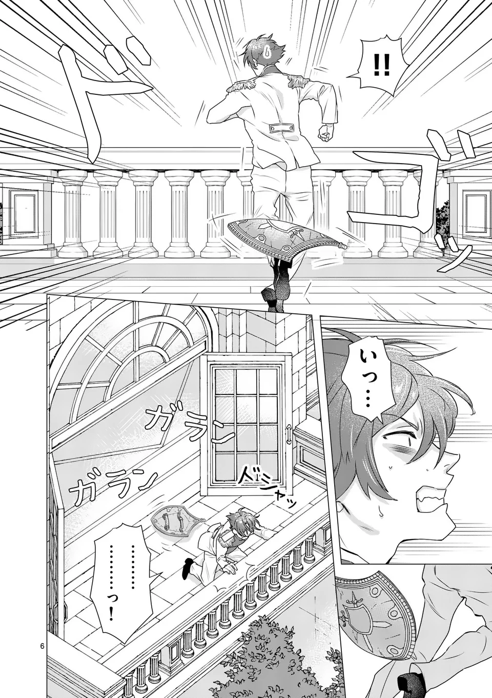 Aisuru Tsumori Nazonaindeshou kara - Chapter 9 - Page 6