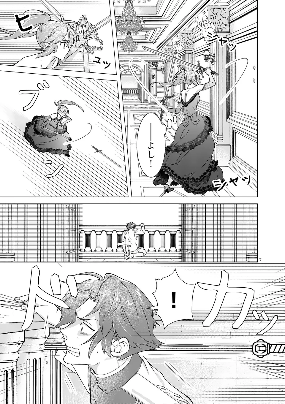 Aisuru Tsumori Nazonaindeshou kara - Chapter 9 - Page 7