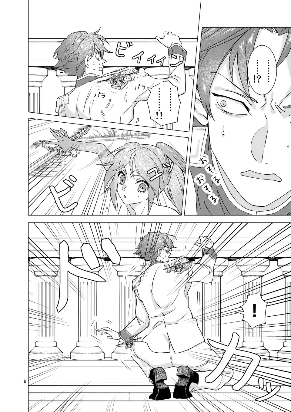 Aisuru Tsumori Nazonaindeshou kara - Chapter 9 - Page 8