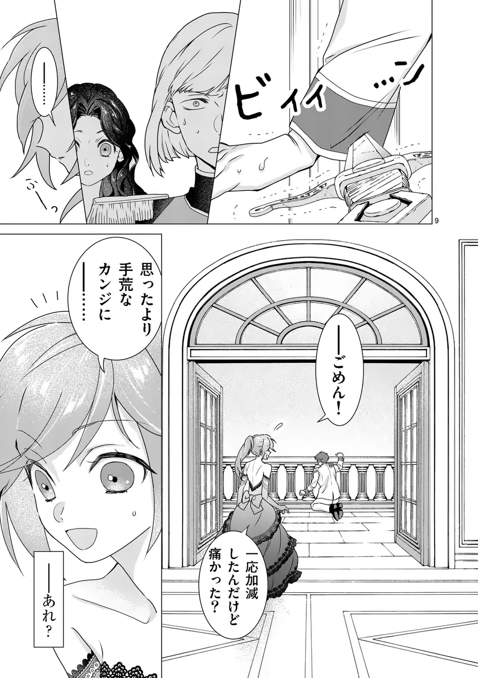 Aisuru Tsumori Nazonaindeshou kara - Chapter 9 - Page 9