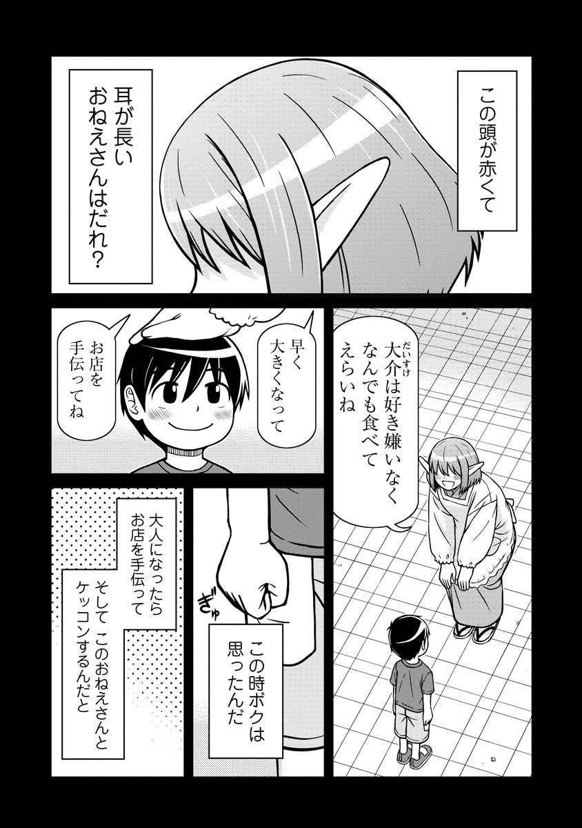 Akagami Elf no Osozaiya-san - Chapter 1 - Page 1