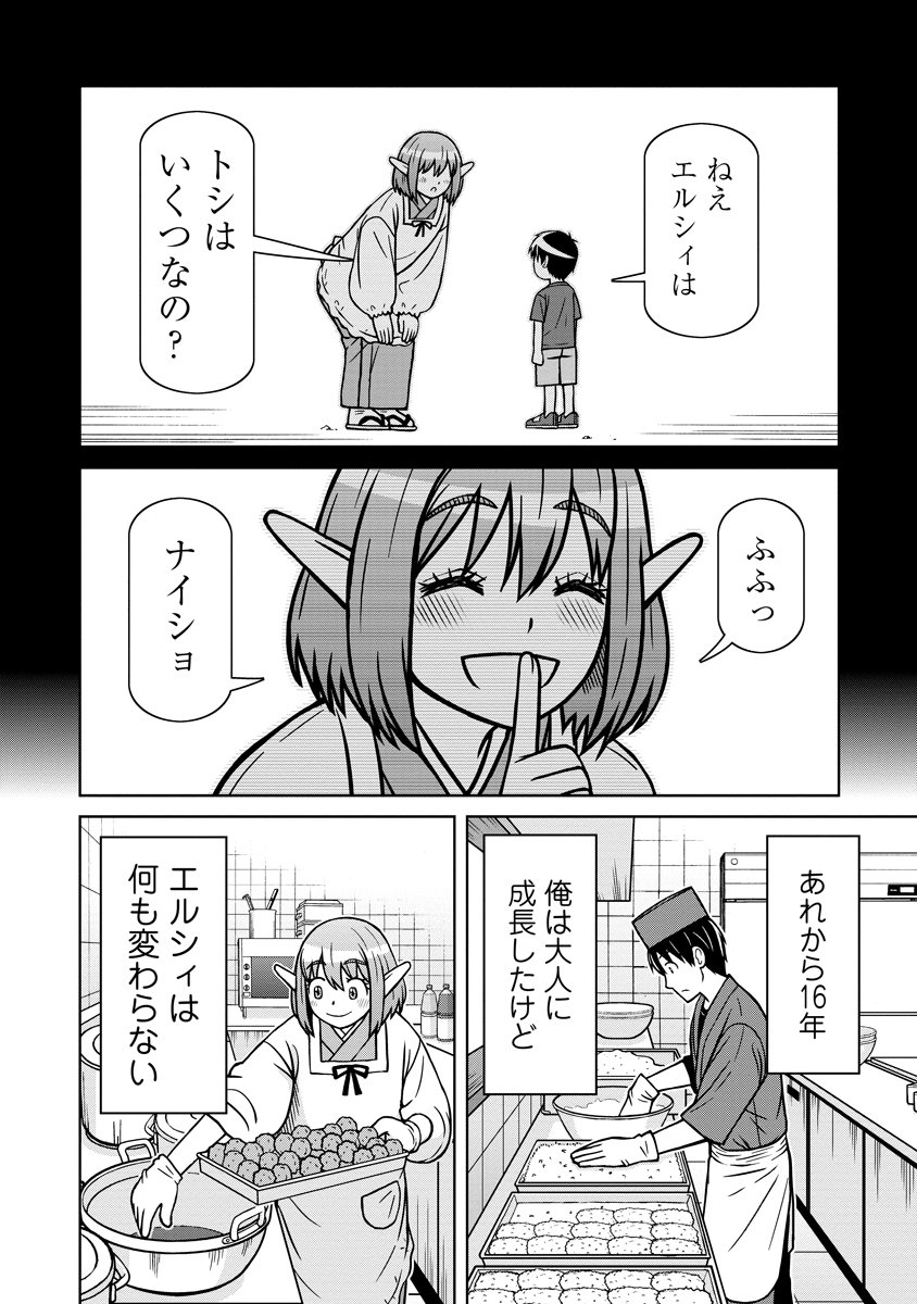 Akagami Elf no Osozaiya-san - Chapter 1 - Page 10