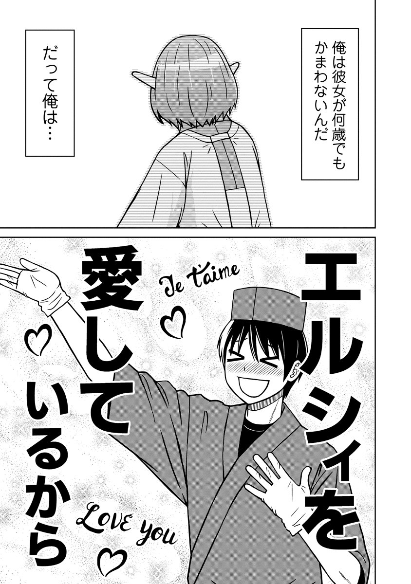 Akagami Elf no Osozaiya-san - Chapter 1 - Page 11