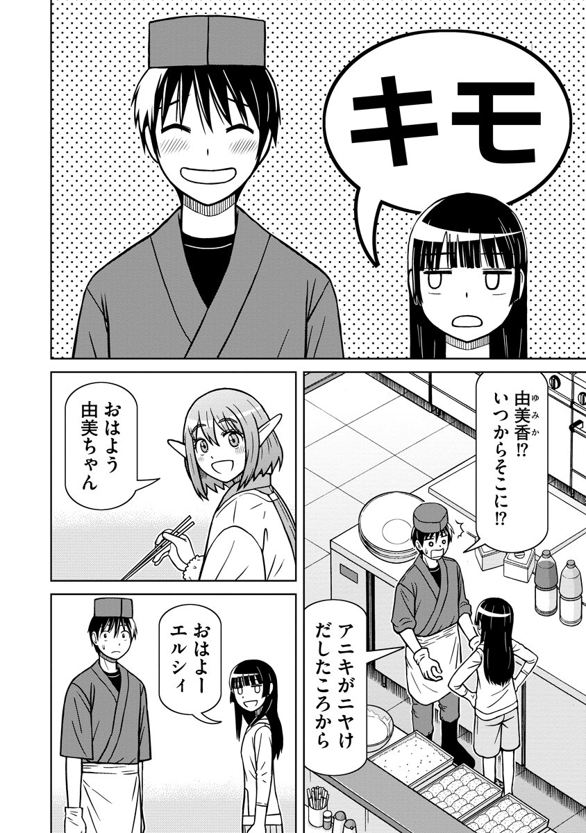 Akagami Elf no Osozaiya-san - Chapter 1 - Page 12