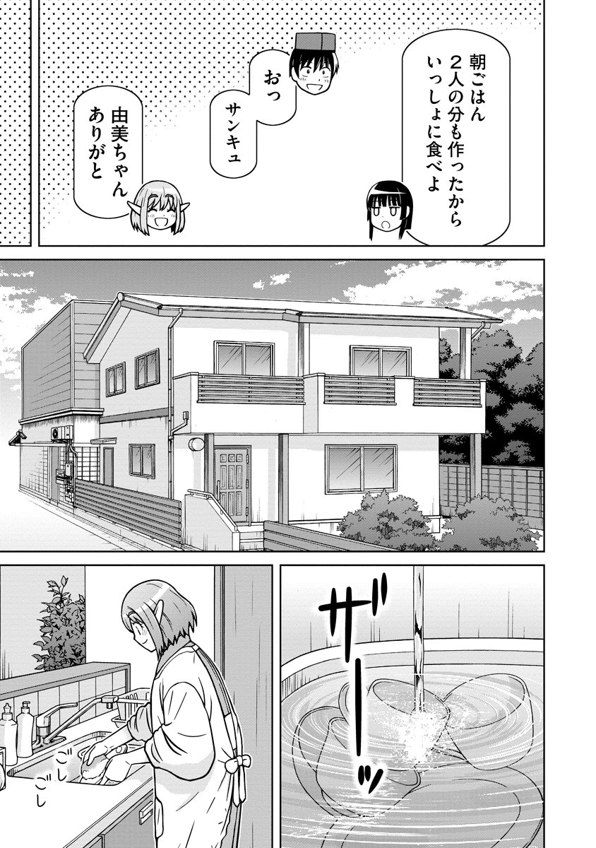 Akagami Elf no Osozaiya-san - Chapter 1 - Page 13