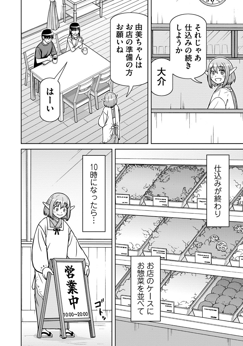 Akagami Elf no Osozaiya-san - Chapter 1 - Page 14