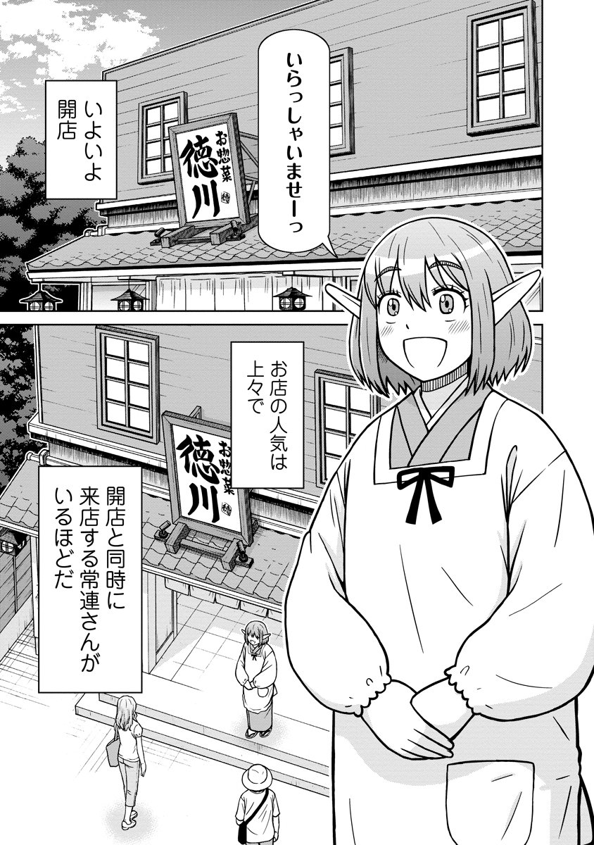 Akagami Elf no Osozaiya-san - Chapter 1 - Page 15